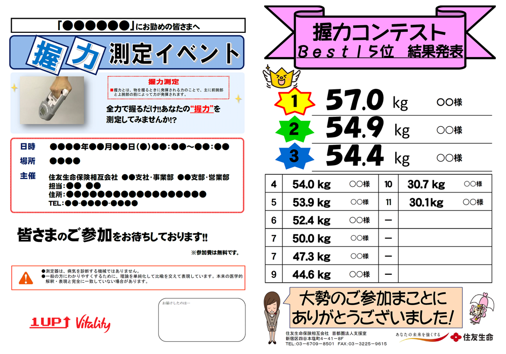 握力測定イベント スミセイ法人クラブ 東京 首都圏