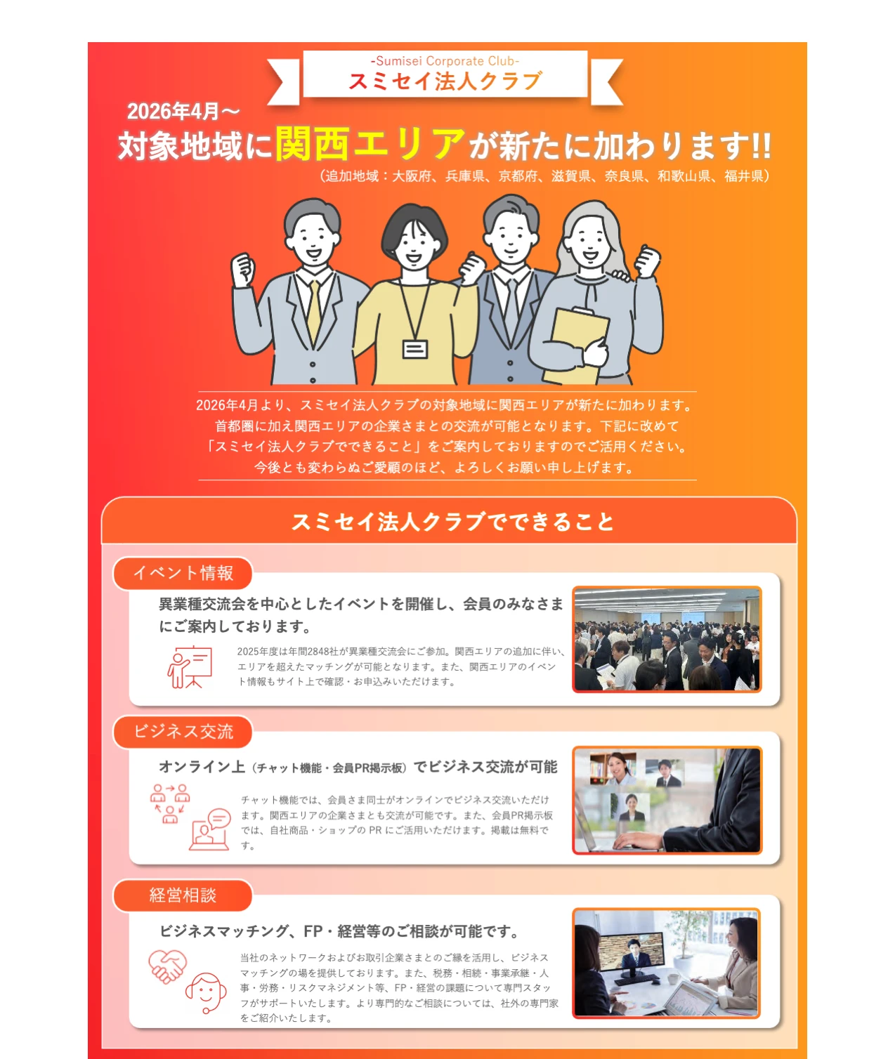 関西エリア追加のご案内